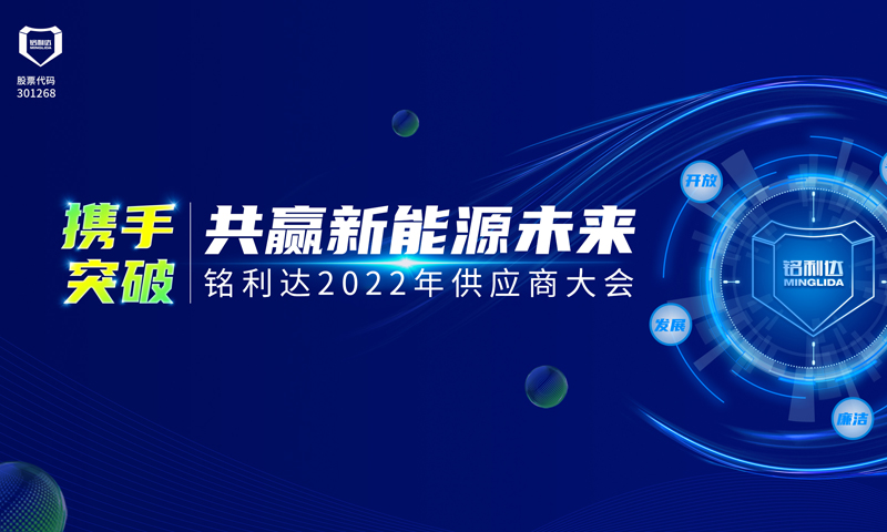 尊龙凯时官方网站达2022年度供应商大会召开