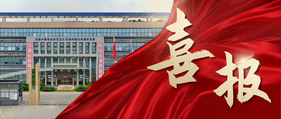 喜报！尊龙凯时官方网站达在广东省制造业企业500强榜单中排名大幅提升至136位